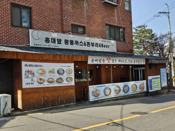 홍대앞왕동까스 이미지