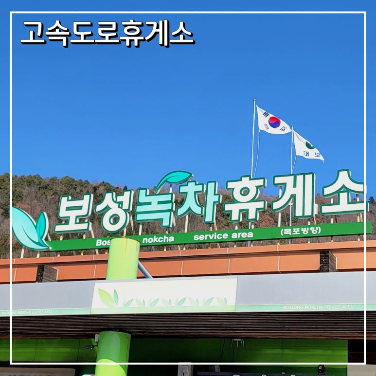 보성녹차(목포)주유소 이미지