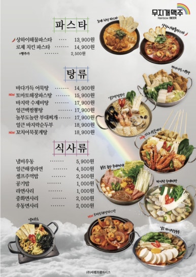 무지개맥주 이미지