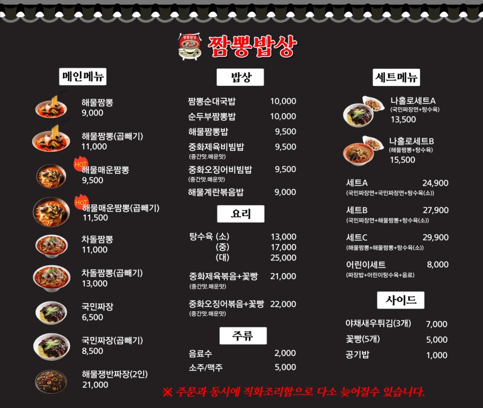 국민짬뽕 이미지