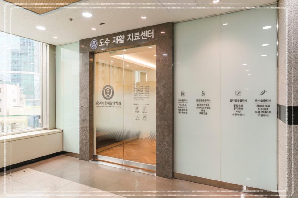 미래정형외과 이미지