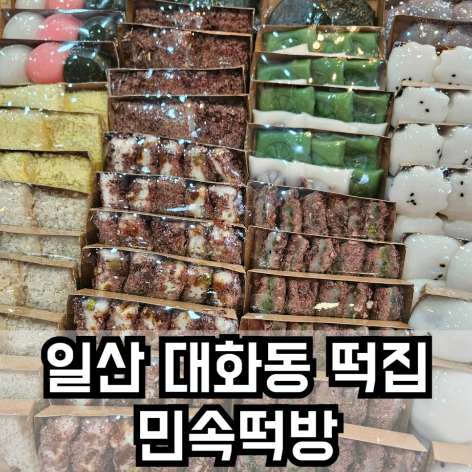 민속떡방 이미지