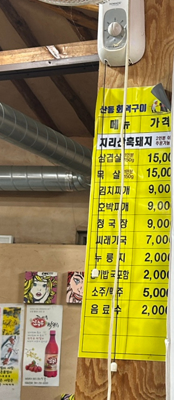 산동화덕구이 이미지