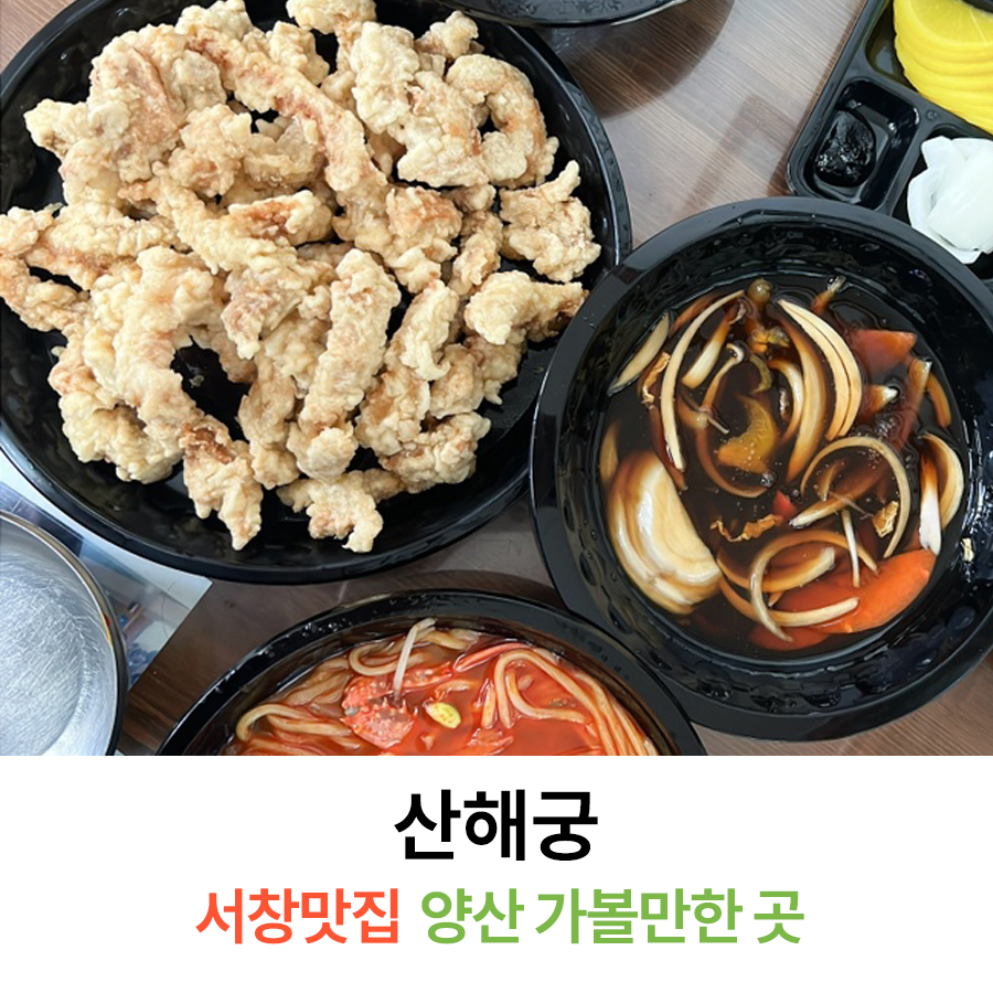산해궁 이미지