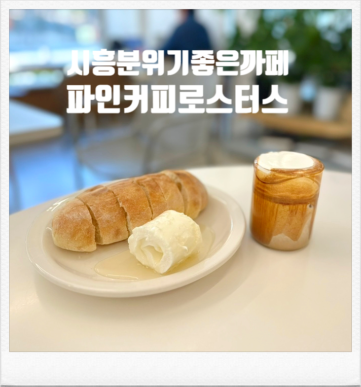 파인커피로스터스 이미지