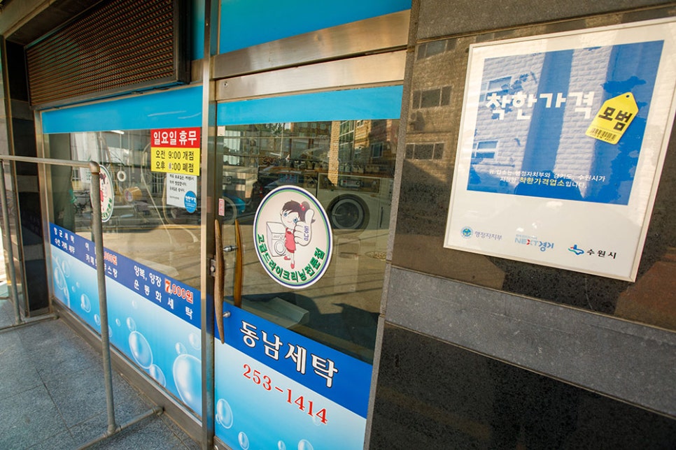 장안세탁소 이미지