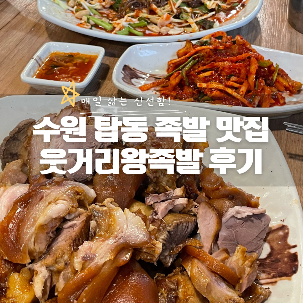 웃거리왕족발 이미지