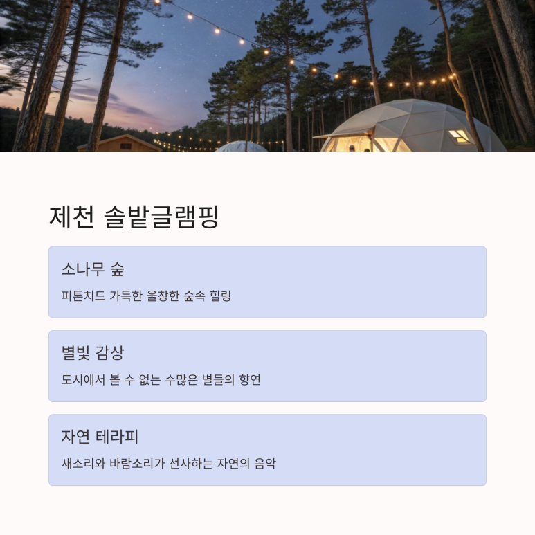 캠핑/글램핑 이미지