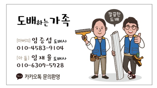 도배하는공간인테리어 이미지