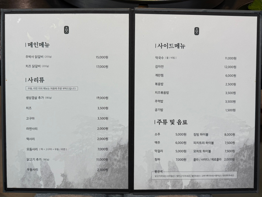 주박사닭갈비 이미지