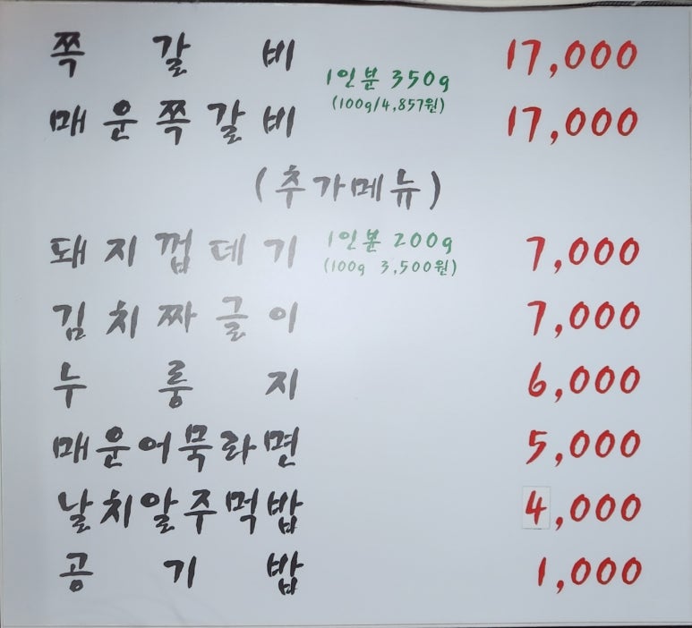 암사쪽갈비 이미지