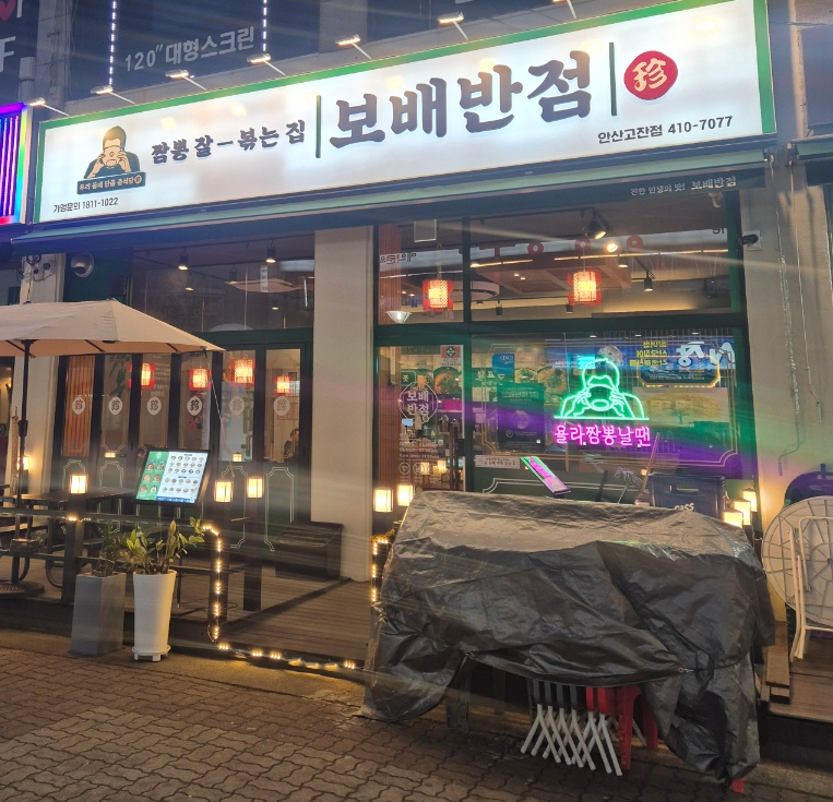 뽕순이반점 이미지