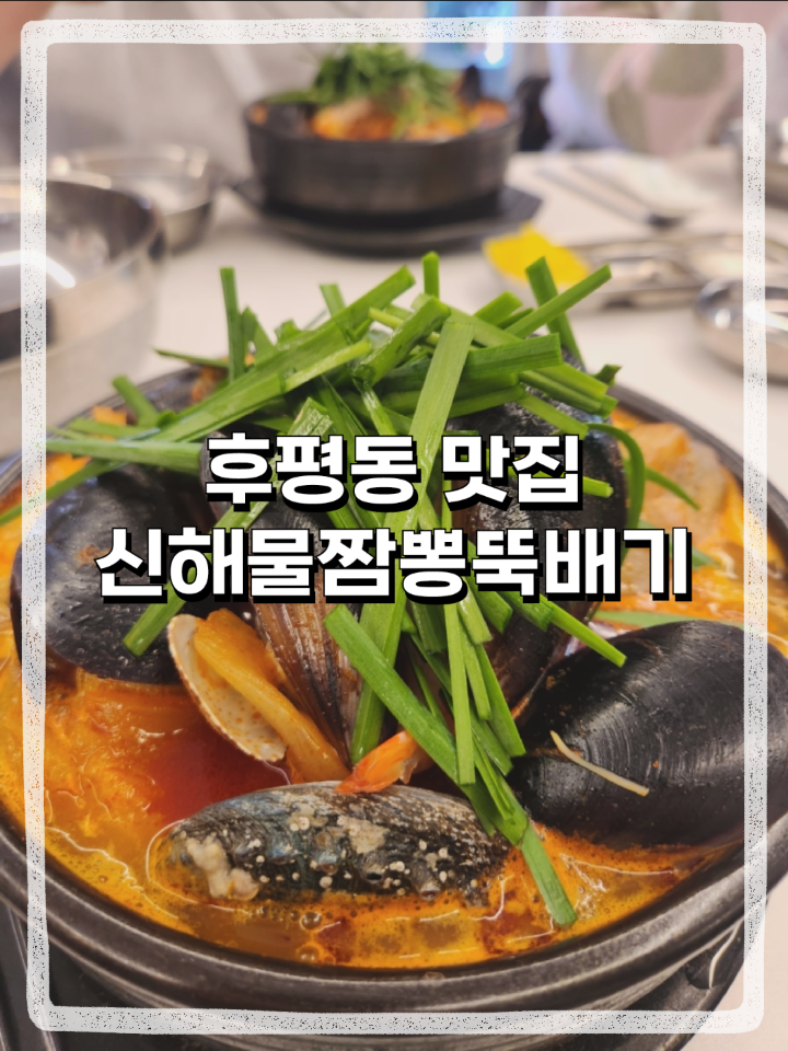 신해물짬뽕 이미지