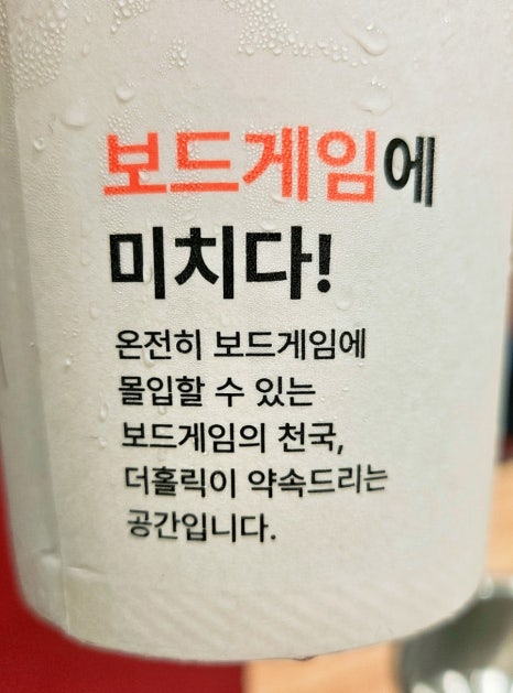 더홀릭보드게임카페 부천역점 이미지