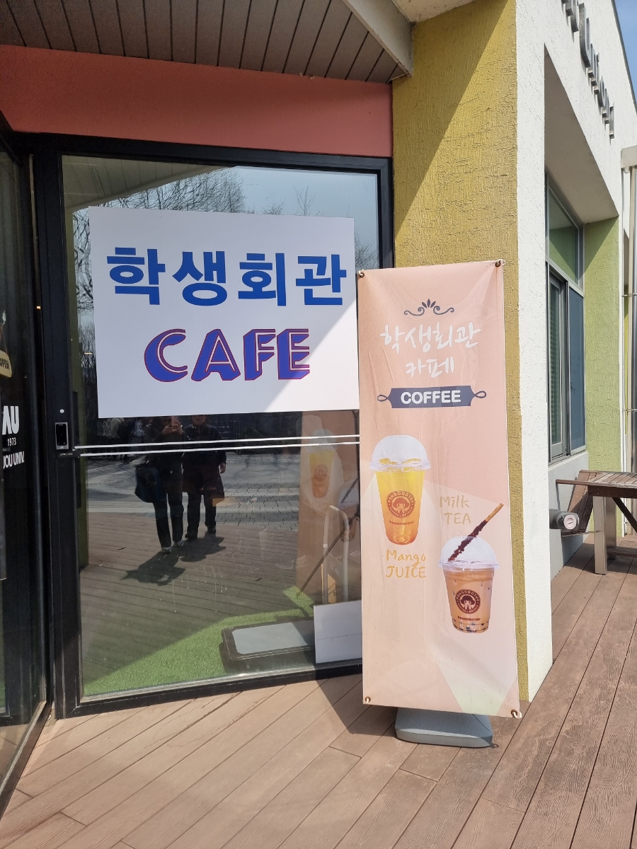팬도로시 아주대학생회관점 이미지