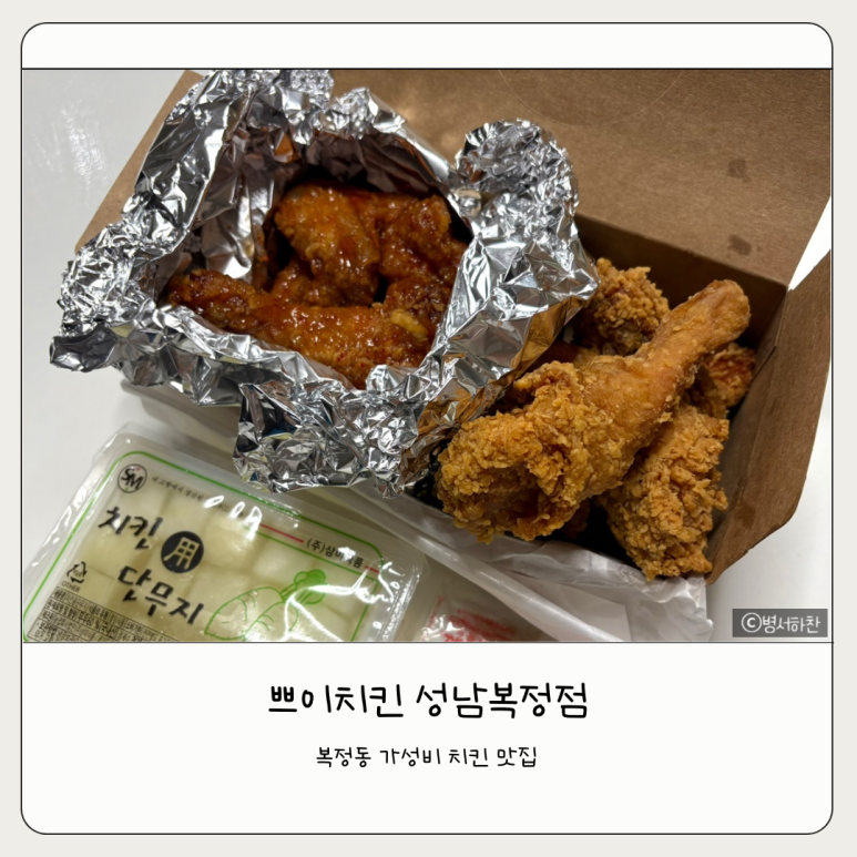 쁘이치킨 이미지