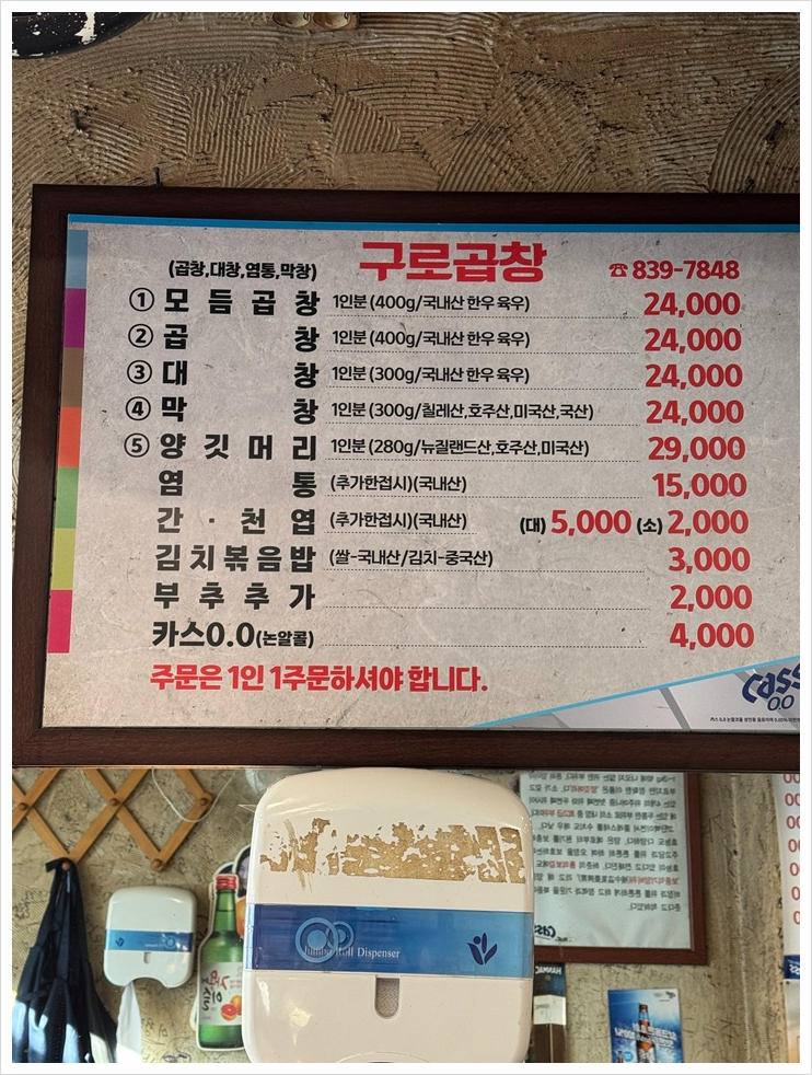 구로곱창 이미지