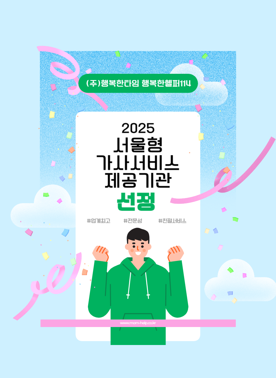 행복한헬퍼114 이미지