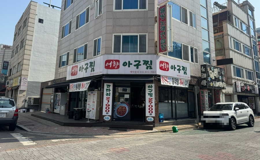 미친아구찜 이미지