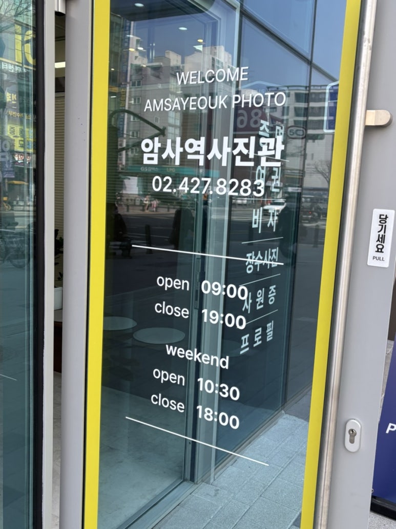 암사역사진관 이미지