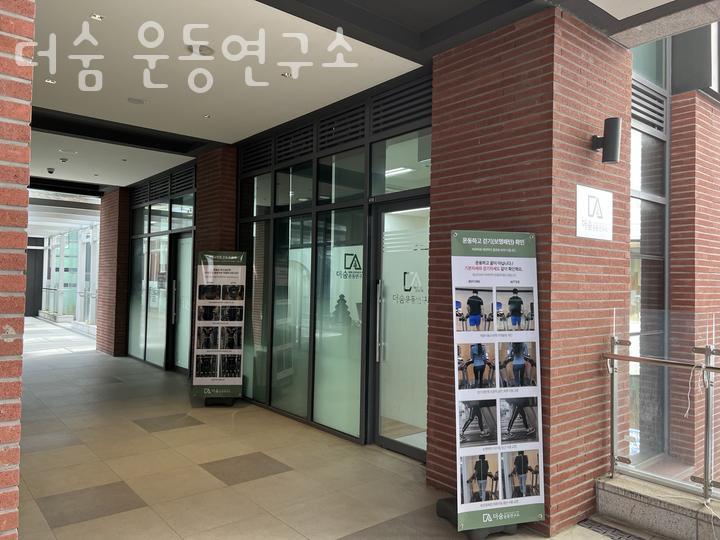 운동연구소 이미지
