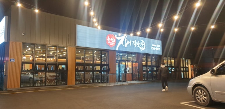 춘천장어직판장 이미지