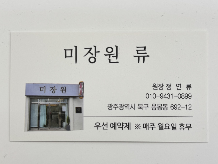 미장원류 이미지