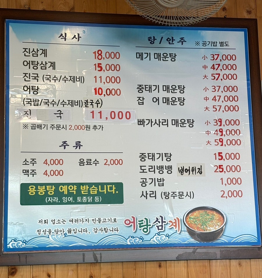 어탕삼계 이미지