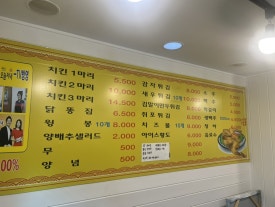 한국통닭(신기점) 이미지
