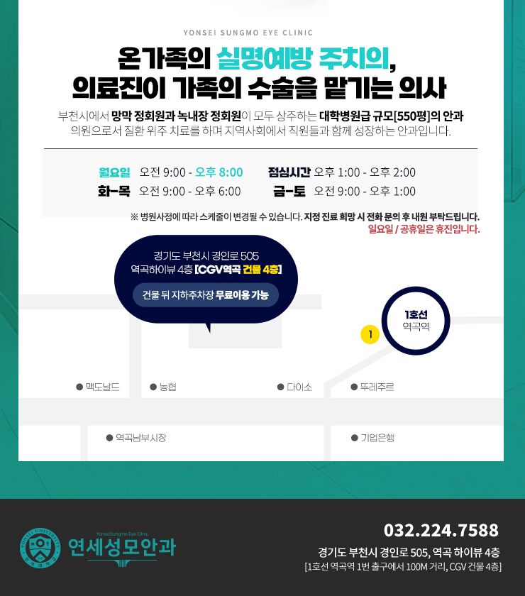 부천연세안과의원 이미지