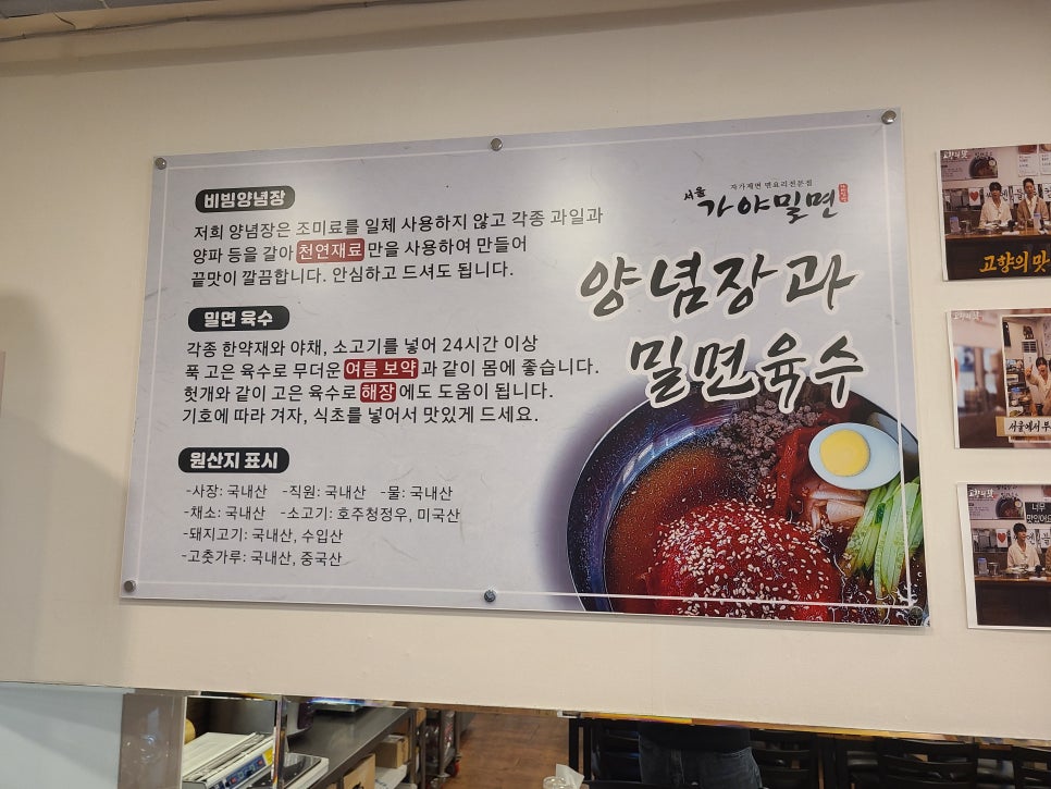 서울가야밀면 이미지