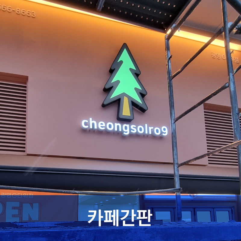 청솔광고기획 이미지