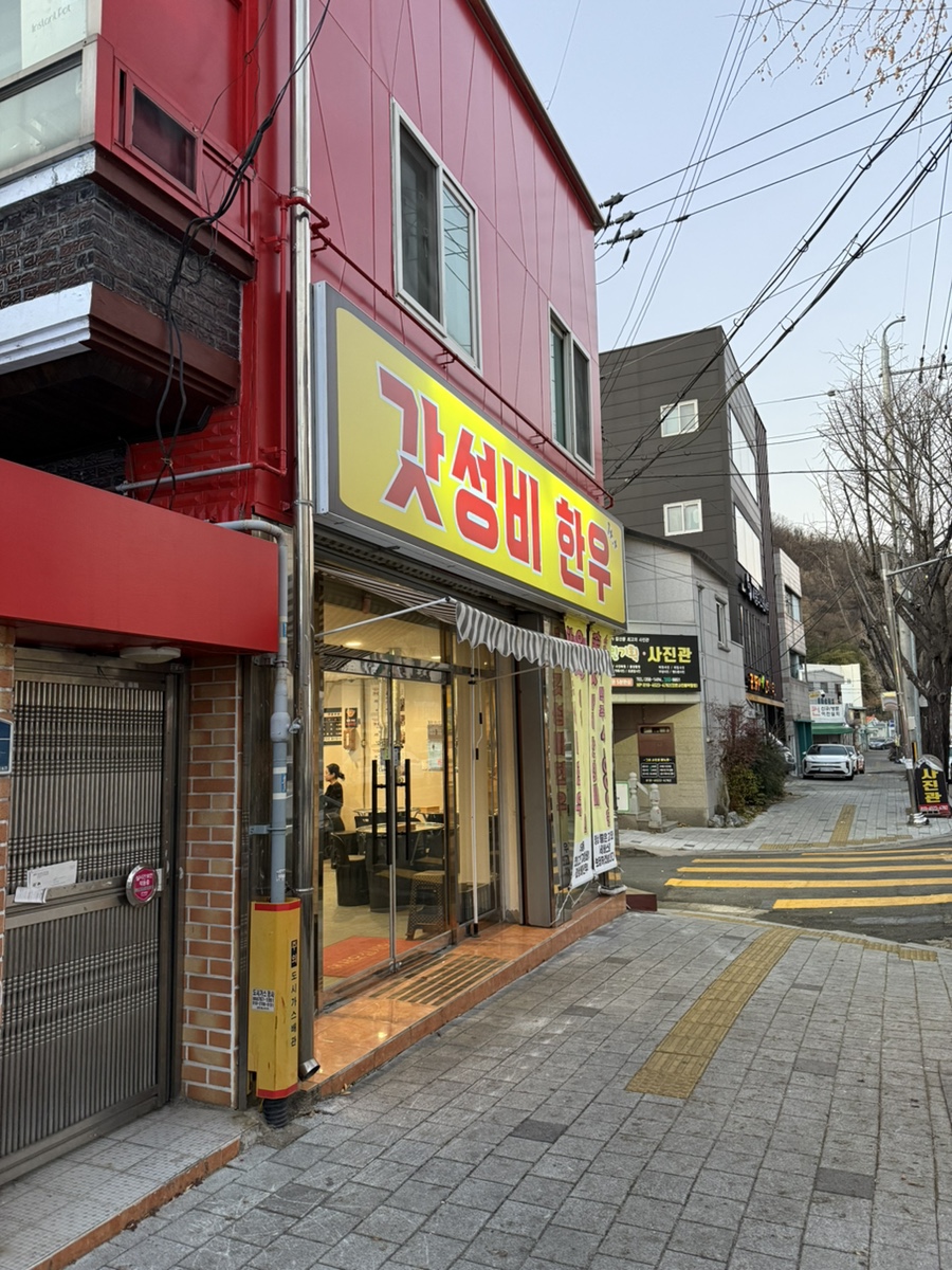 갓성비한우 침산본점 이미지