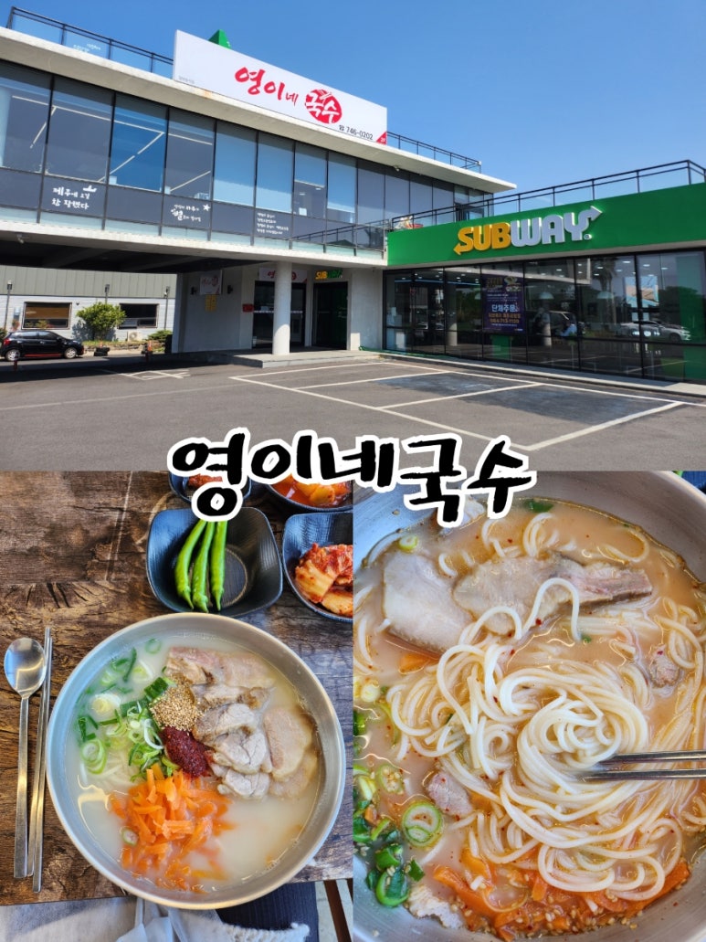 영이네국수 이미지