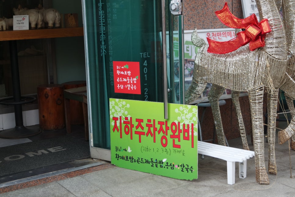 칡산에 황제보쌈 이미지
