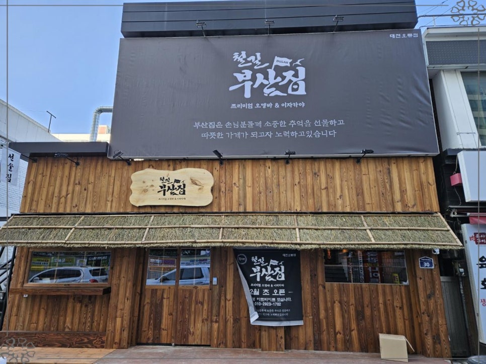 철길부산집대전 이미지