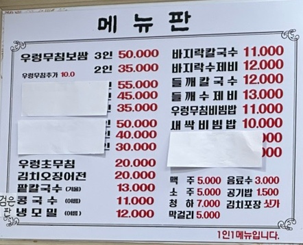 밀촌손칼국수 이미지