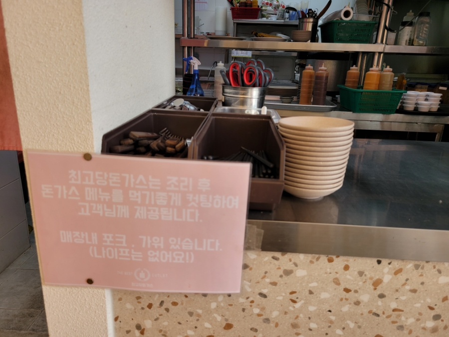 최고당돈가스충주 이미지