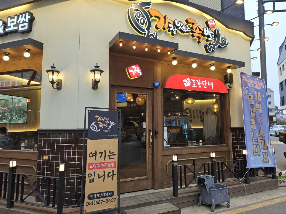 가장맛있는족발 고덕호수공원점 이미지