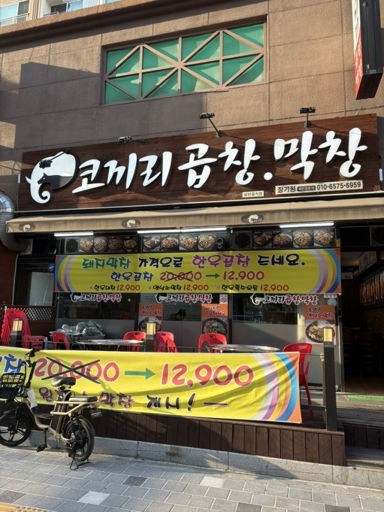 코끼리곱창 이미지