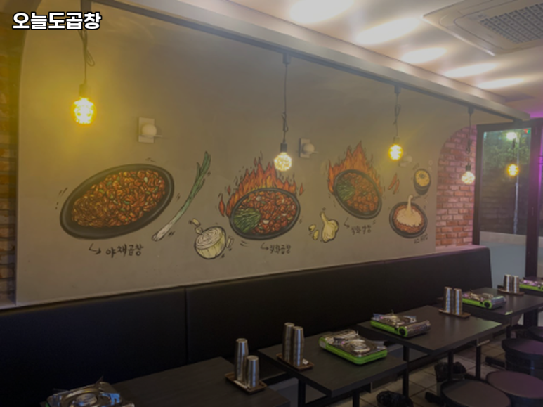 오늘도곱창 이미지