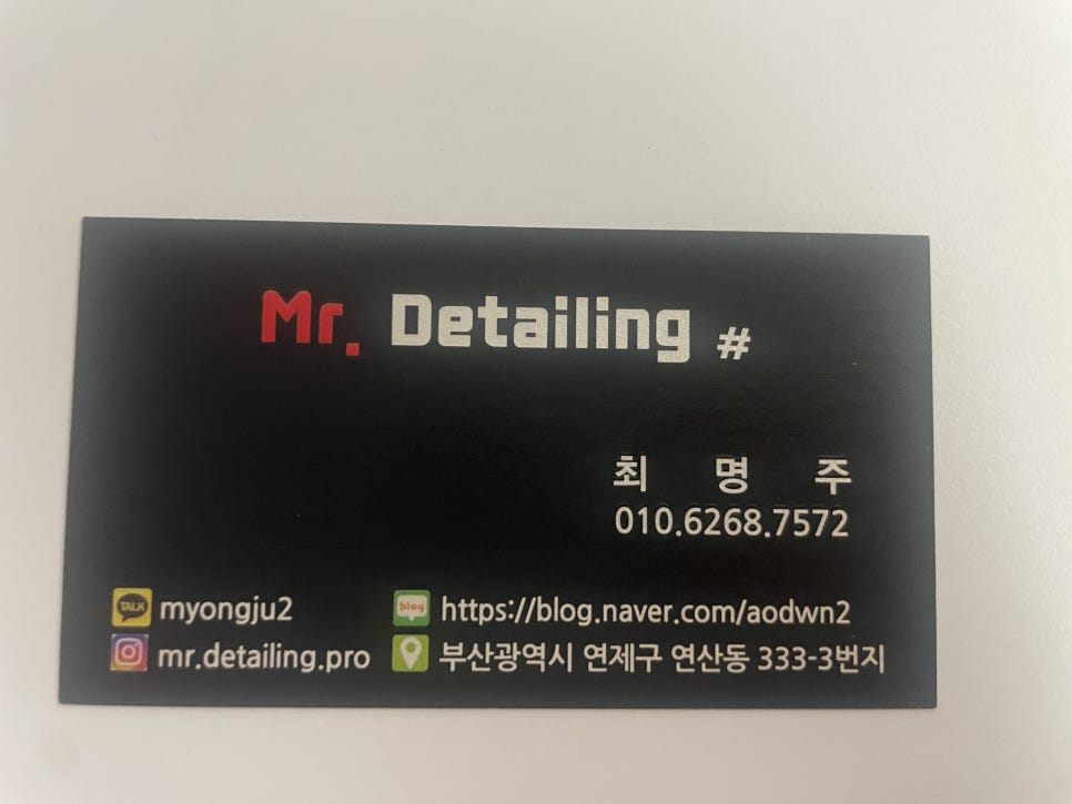 미스터디테일링샵 이미지