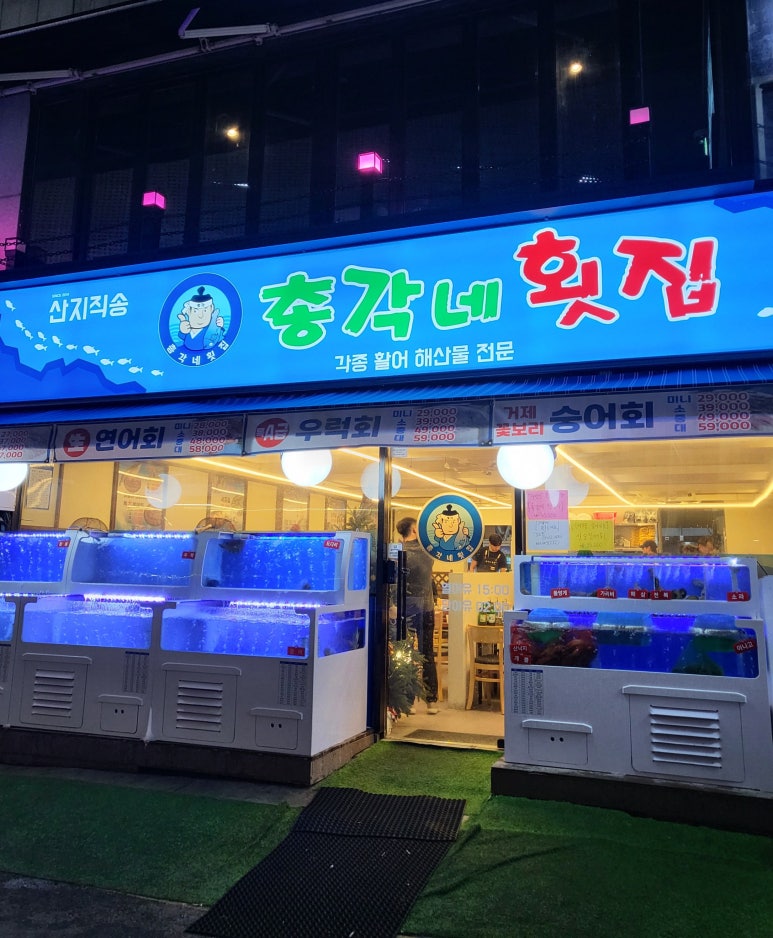 총각네횟집 이미지