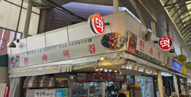 시민떡집 이미지