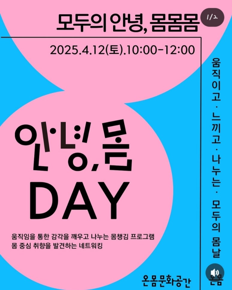 온몸문화공간 이미지
