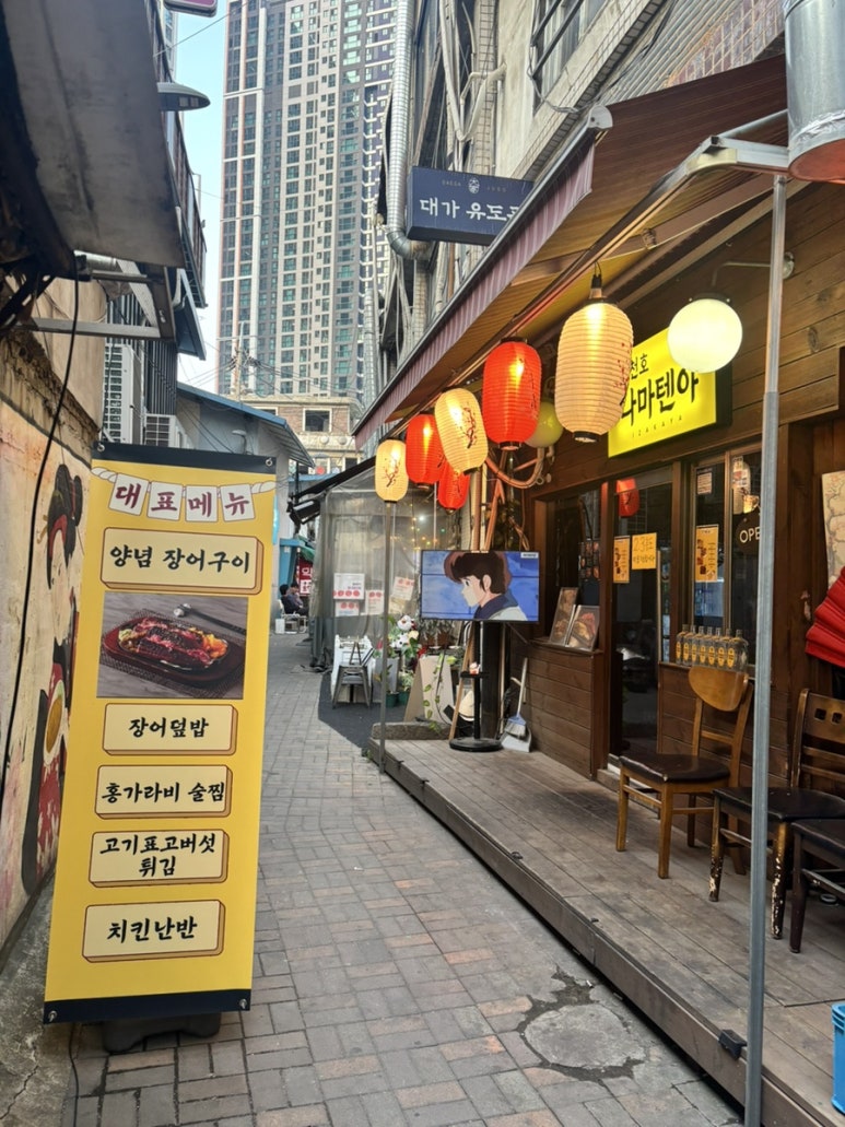 천호나마텐야 이미지