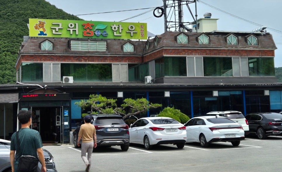 참좋은한우식육식당 이미지