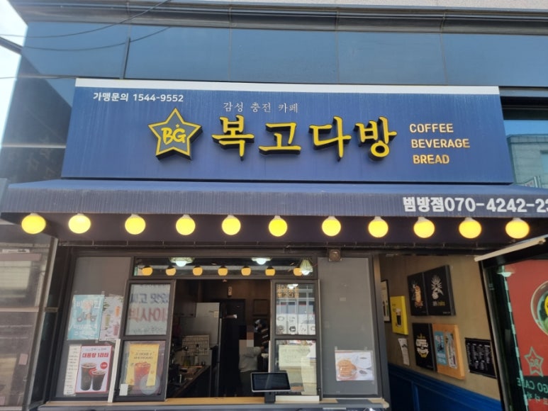 복고다방범방점 이미지