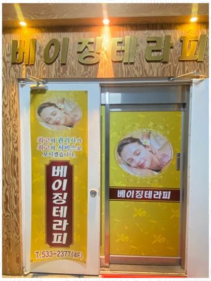 베이징테라피 이미지