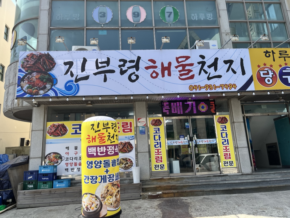 진부령해물천지 이미지